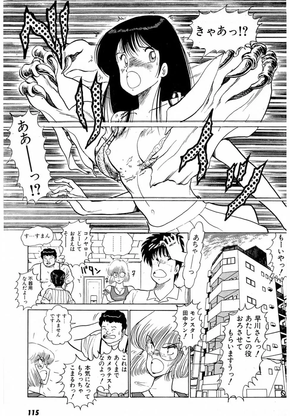 ぷッつんメイクLOVE　第2巻 Page.119