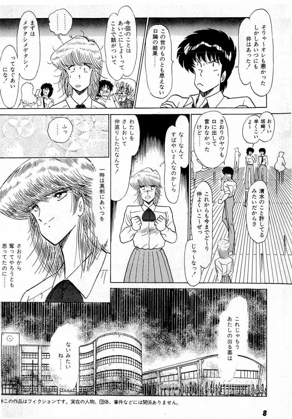 ぷッつんメイクLOVE　第2巻 Page.12