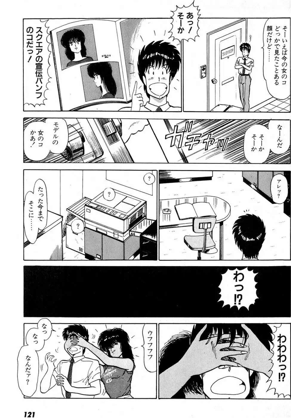 ぷッつんメイクLOVE　第2巻 Page.125