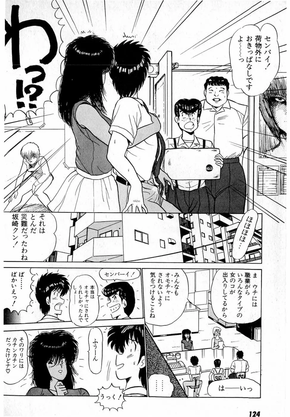 ぷッつんメイクLOVE　第2巻 Page.128