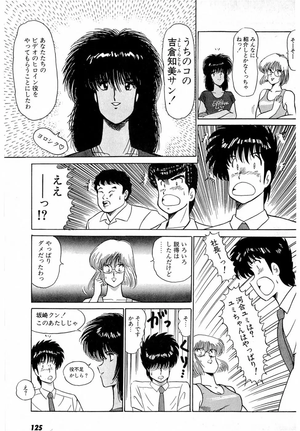 ぷッつんメイクLOVE　第2巻 Page.129