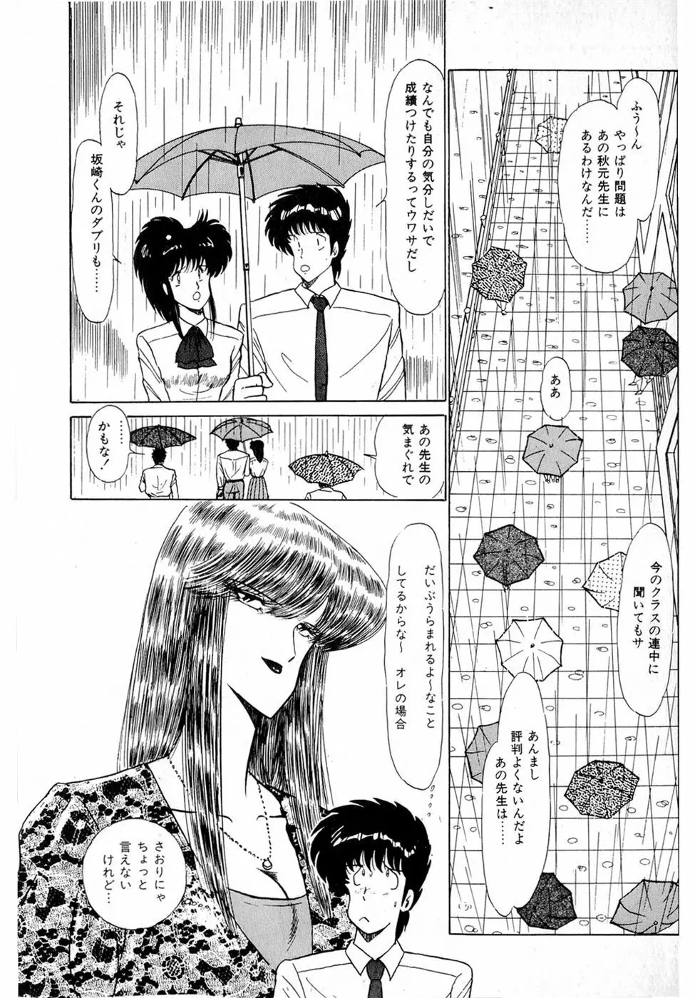 ぷッつんメイクLOVE　第2巻 Page.13