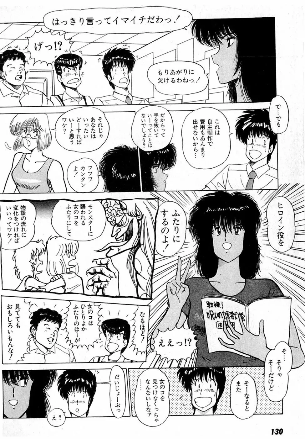 ぷッつんメイクLOVE　第2巻 Page.134