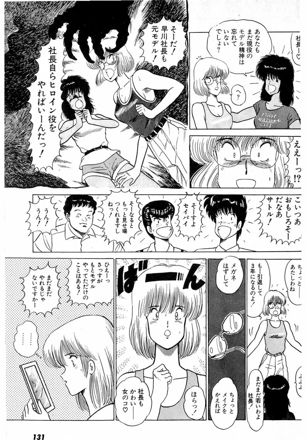 ぷッつんメイクLOVE　第2巻 Page.135