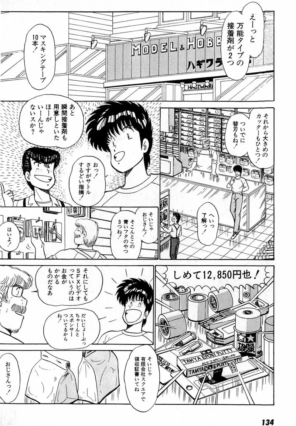 ぷッつんメイクLOVE　第2巻 Page.138