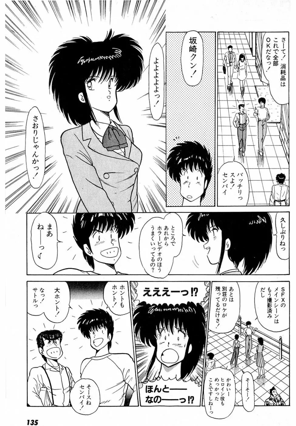 ぷッつんメイクLOVE　第2巻 Page.139