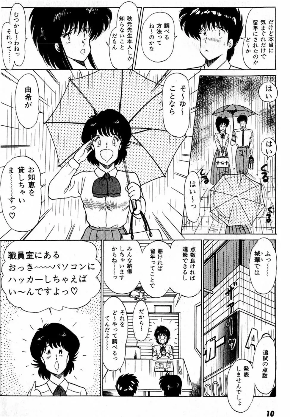 ぷッつんメイクLOVE　第2巻 Page.14