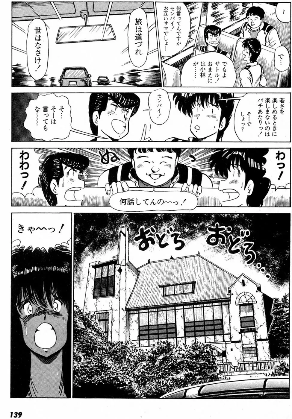 ぷッつんメイクLOVE　第2巻 Page.143