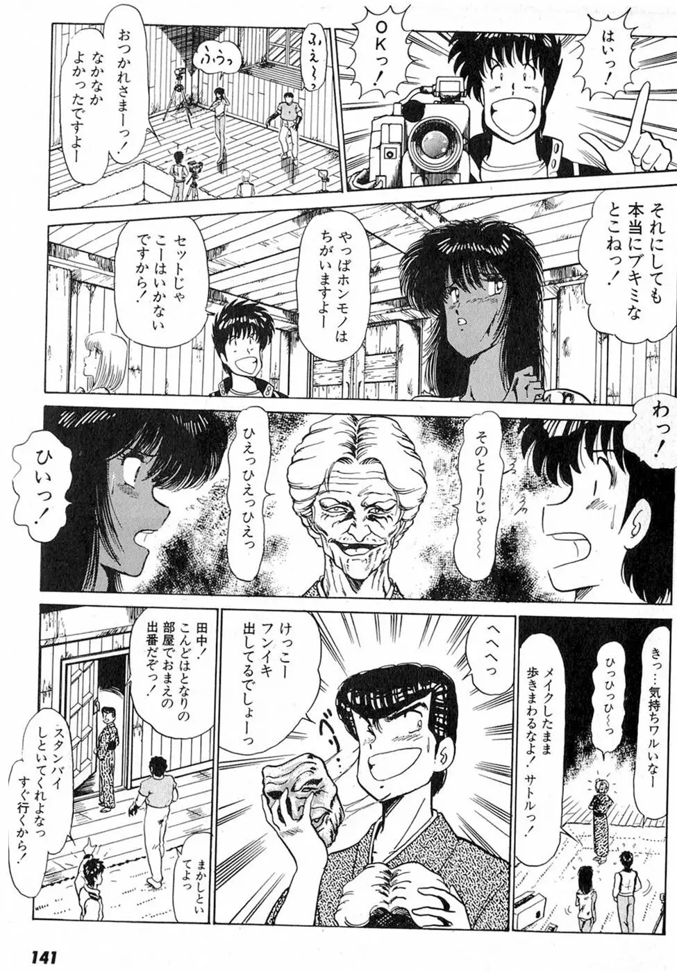 ぷッつんメイクLOVE　第2巻 Page.145
