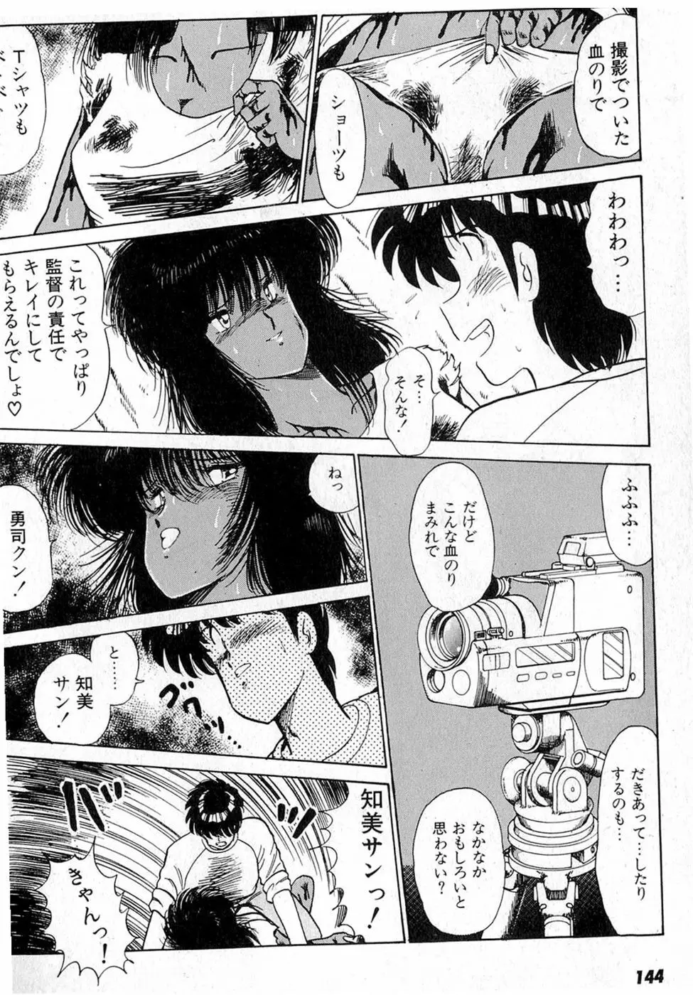 ぷッつんメイクLOVE　第2巻 Page.148