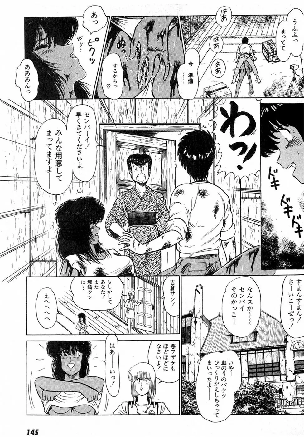 ぷッつんメイクLOVE　第2巻 Page.149