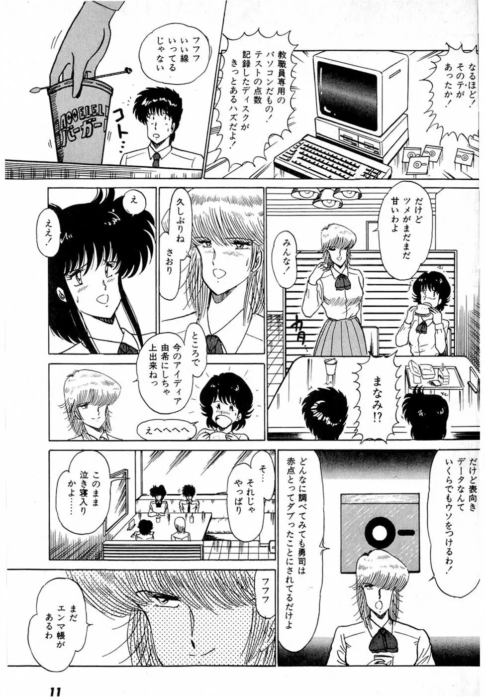 ぷッつんメイクLOVE　第2巻 Page.15