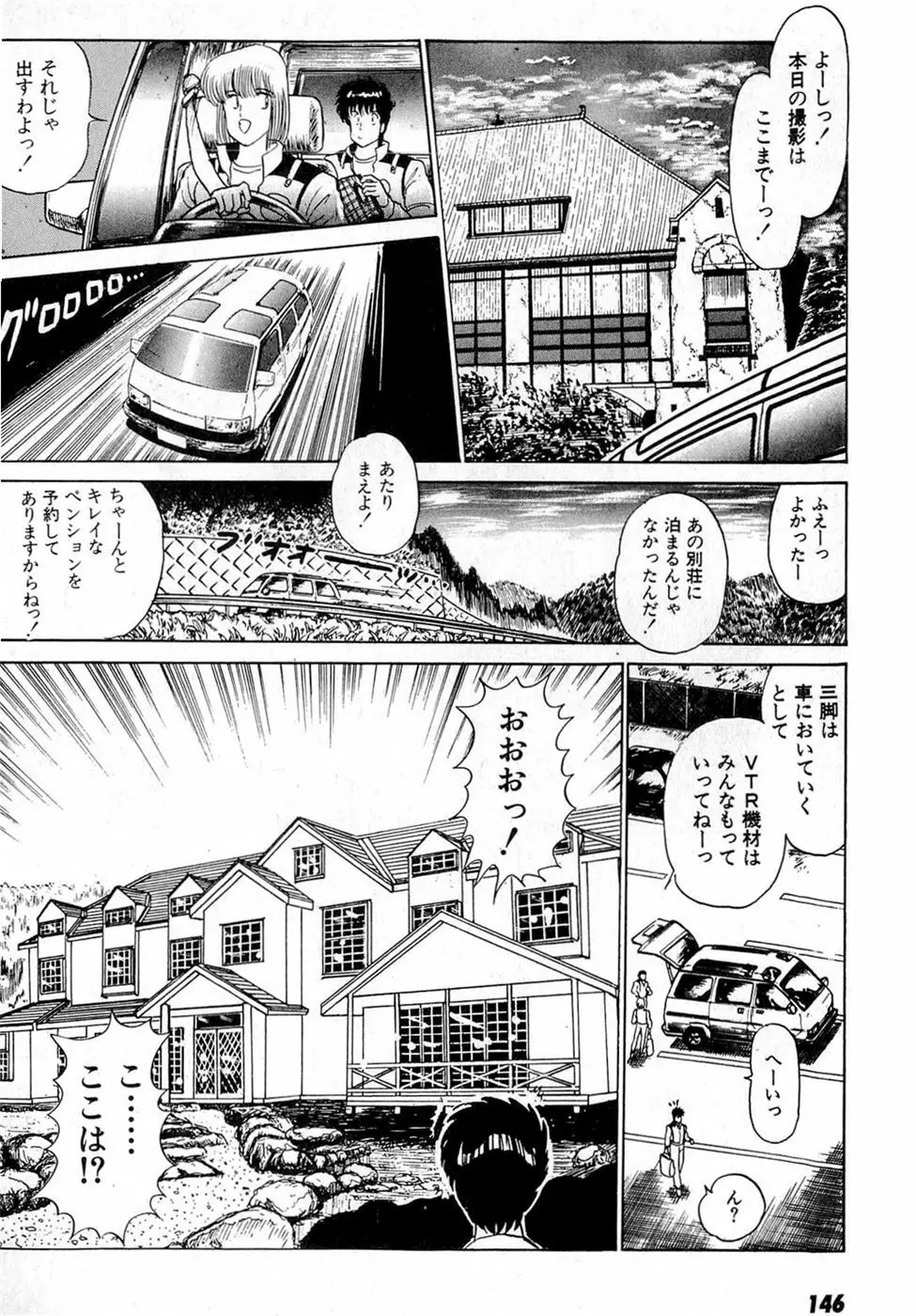 ぷッつんメイクLOVE　第2巻 Page.150