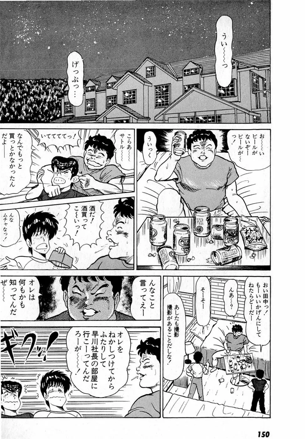 ぷッつんメイクLOVE　第2巻 Page.154