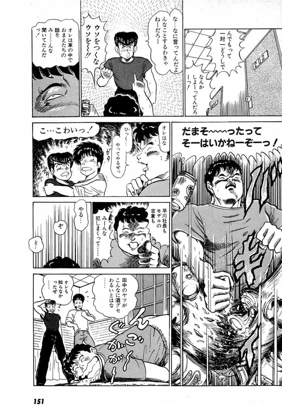 ぷッつんメイクLOVE　第2巻 Page.155