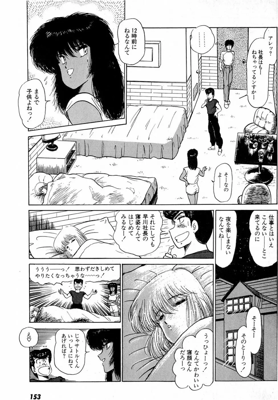ぷッつんメイクLOVE　第2巻 Page.157