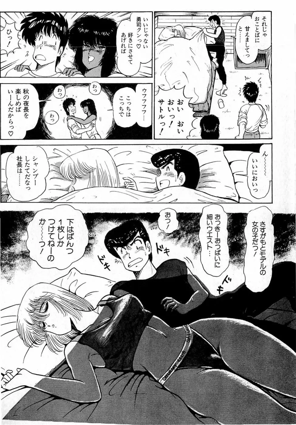 ぷッつんメイクLOVE　第2巻 Page.158