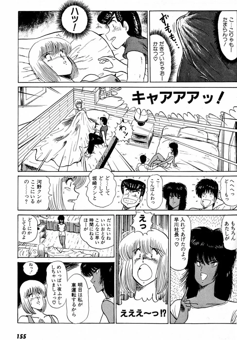 ぷッつんメイクLOVE　第2巻 Page.159
