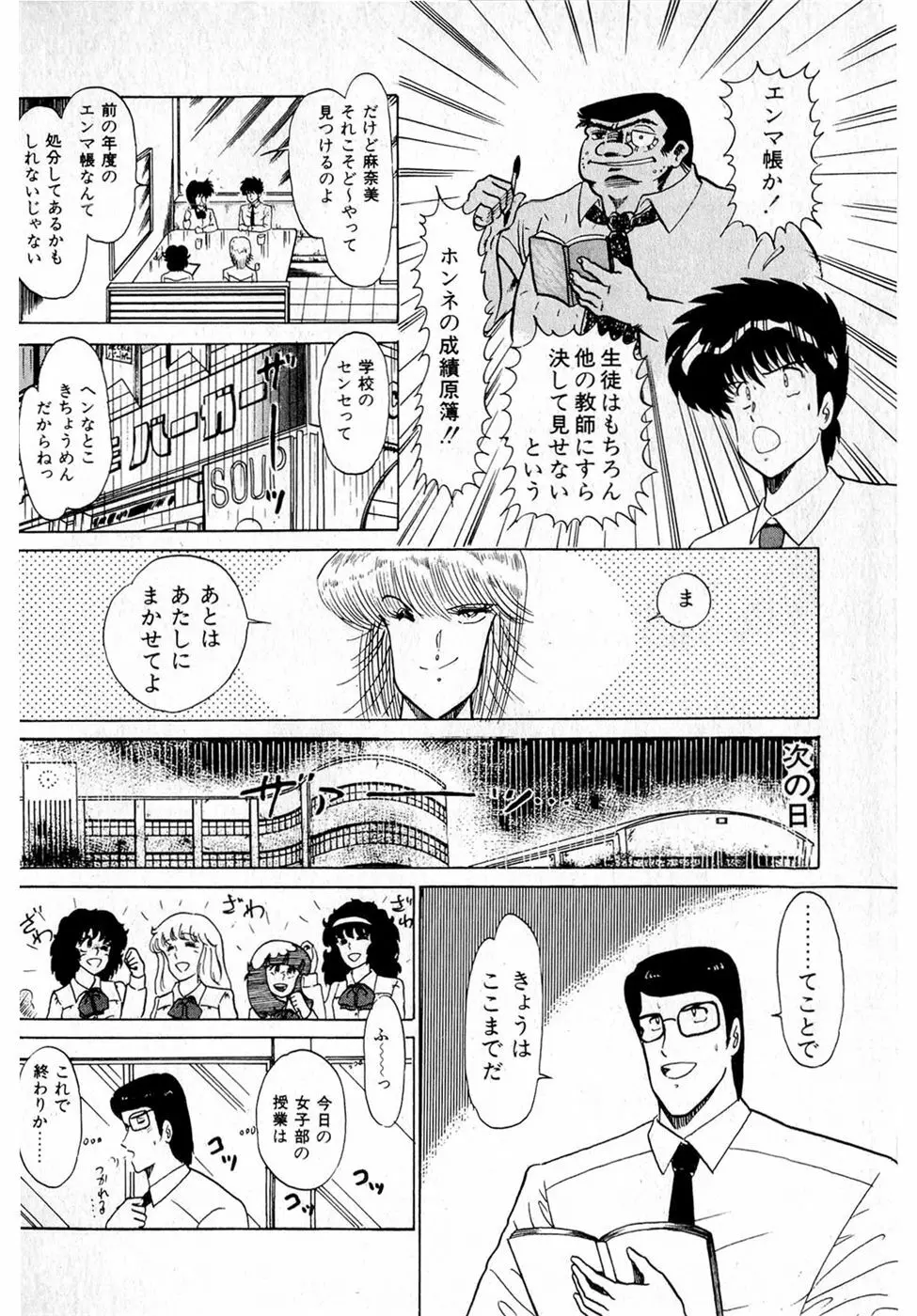 ぷッつんメイクLOVE　第2巻 Page.16