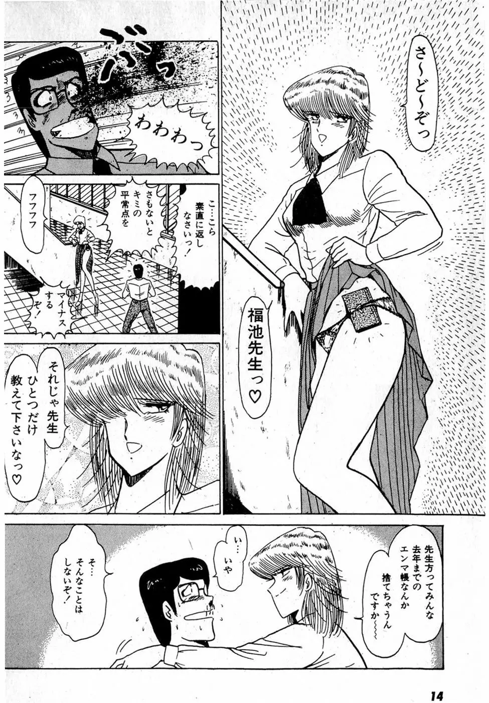 ぷッつんメイクLOVE　第2巻 Page.18