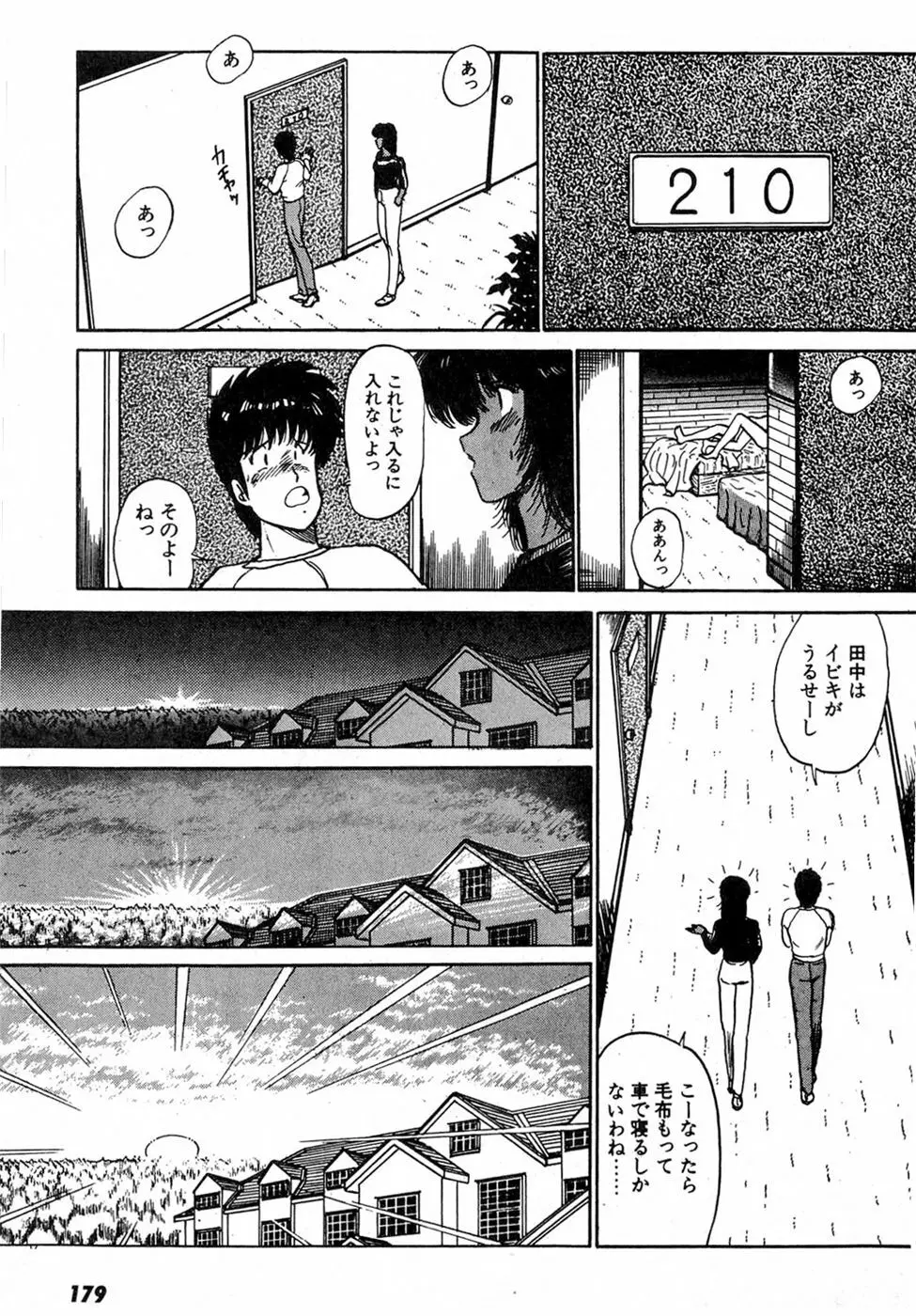 ぷッつんメイクLOVE　第2巻 Page.183