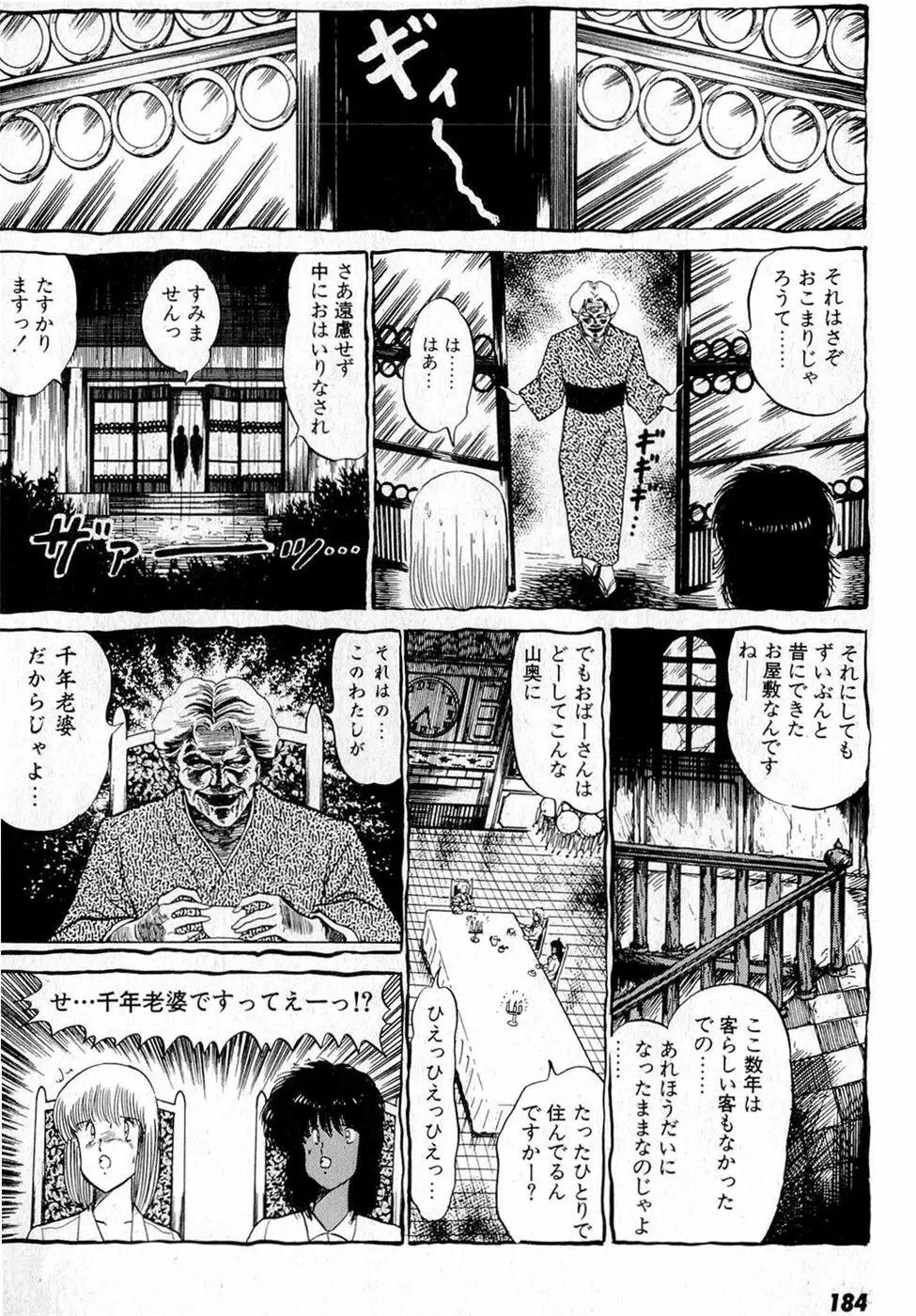 ぷッつんメイクLOVE　第2巻 Page.188