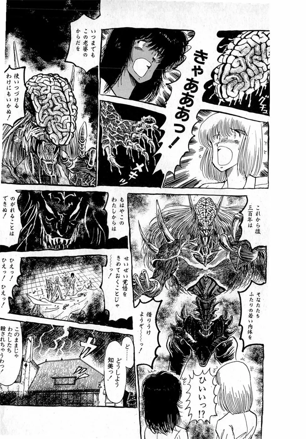 ぷッつんメイクLOVE　第2巻 Page.190