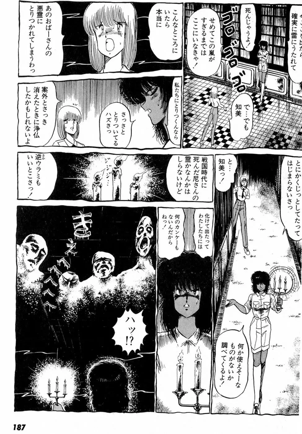 ぷッつんメイクLOVE　第2巻 Page.191