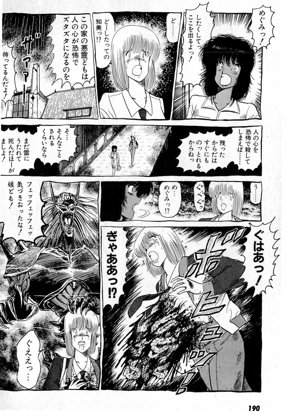 ぷッつんメイクLOVE　第2巻 Page.194