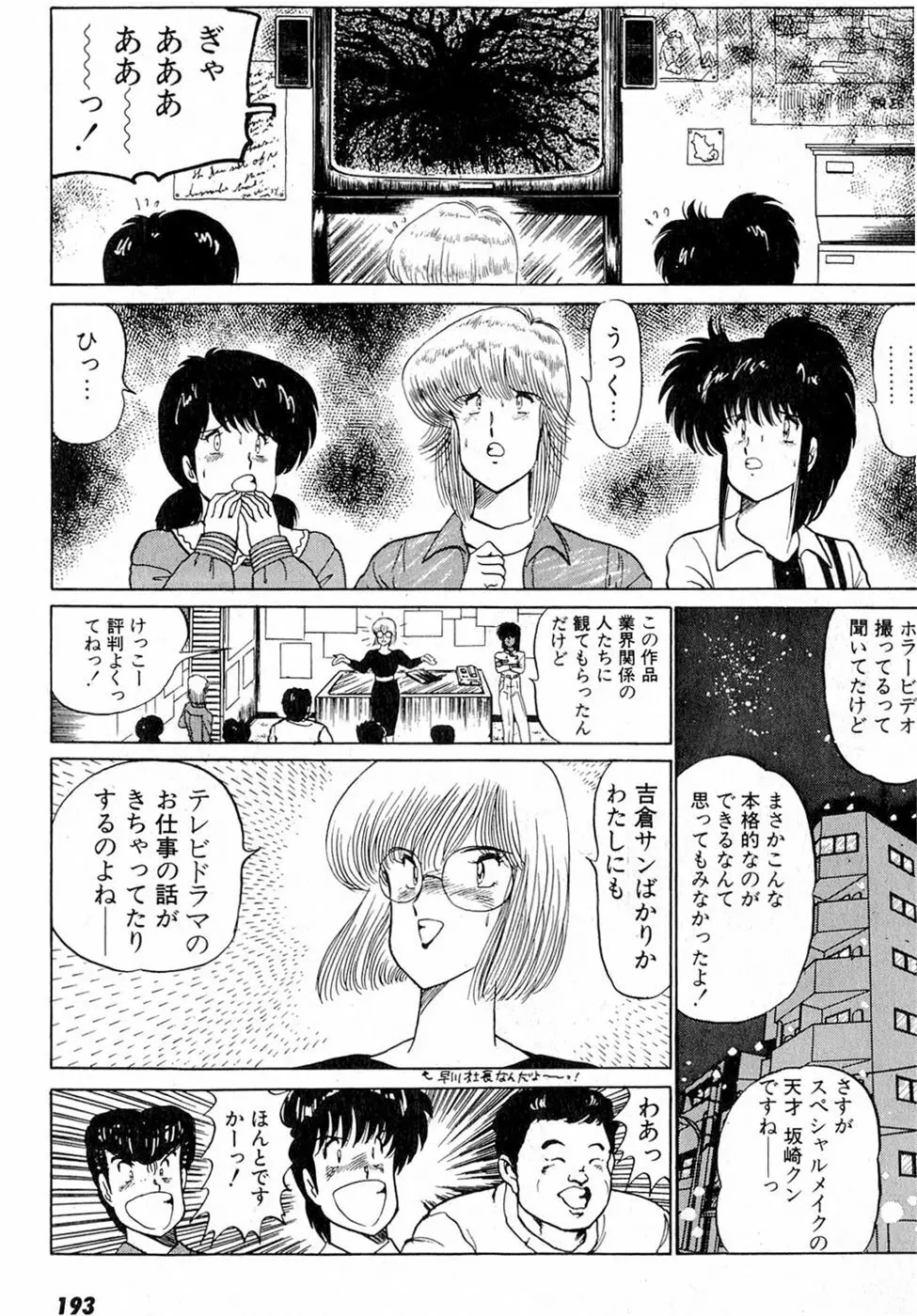 ぷッつんメイクLOVE　第2巻 Page.197