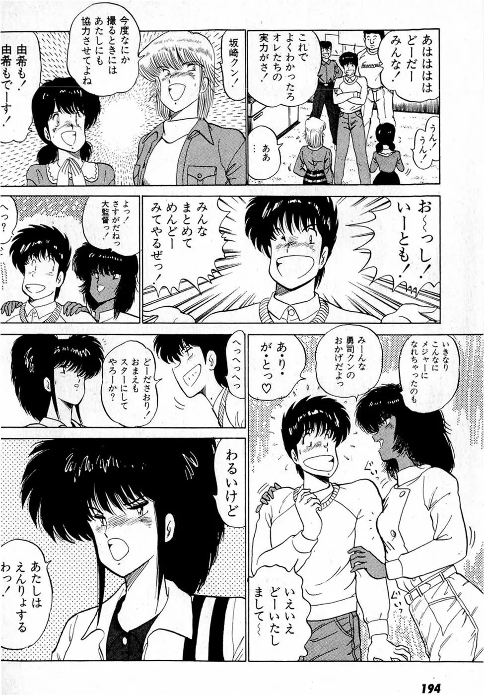 ぷッつんメイクLOVE　第2巻 Page.198