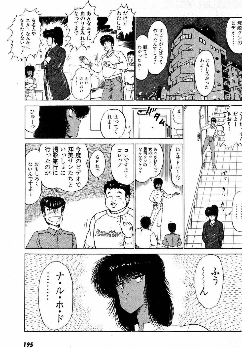 ぷッつんメイクLOVE　第2巻 Page.199