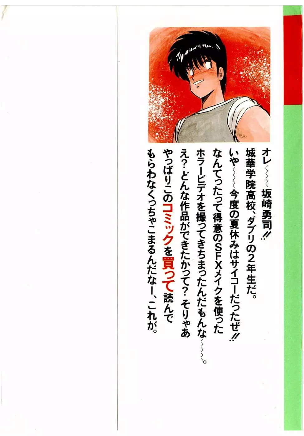 ぷッつんメイクLOVE　第2巻 Page.2