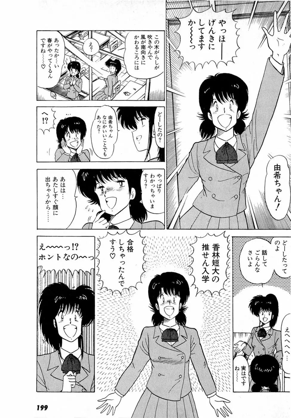 ぷッつんメイクLOVE　第2巻 Page.203
