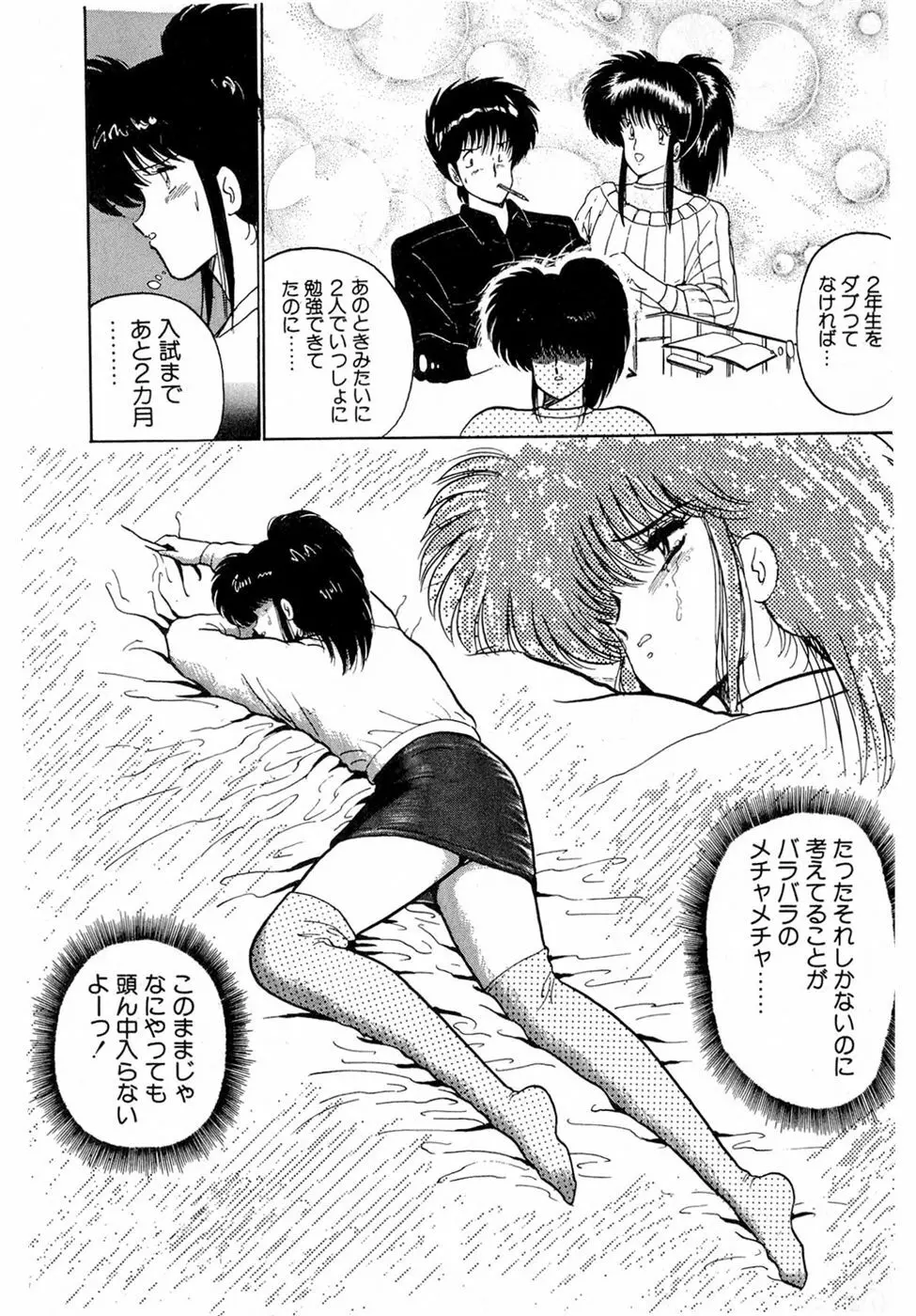 ぷッつんメイクLOVE　第2巻 Page.207