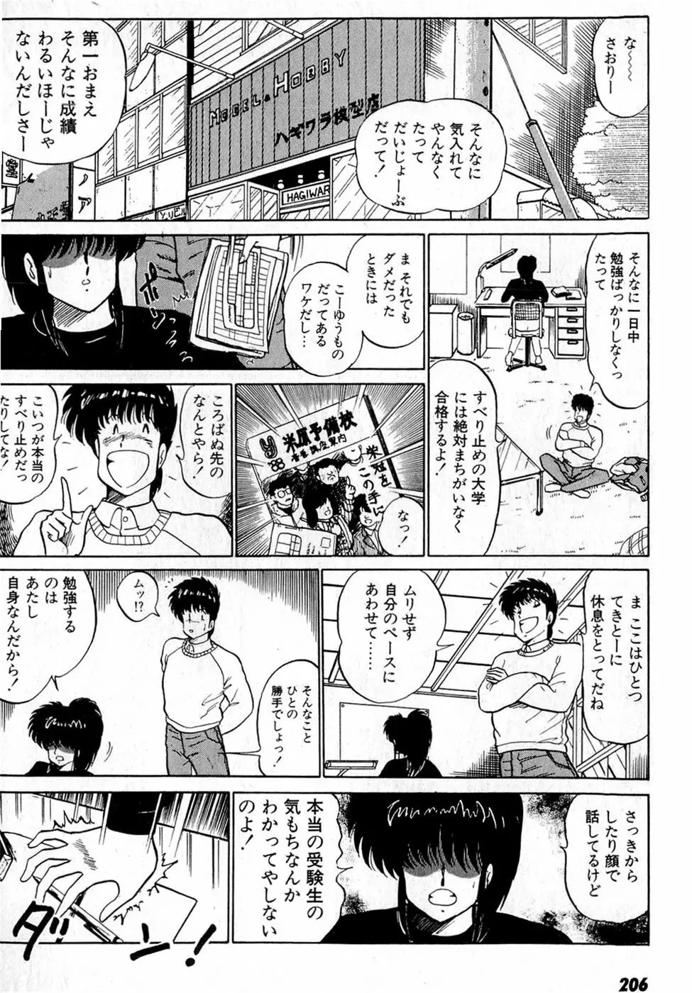 ぷッつんメイクLOVE　第2巻 Page.210