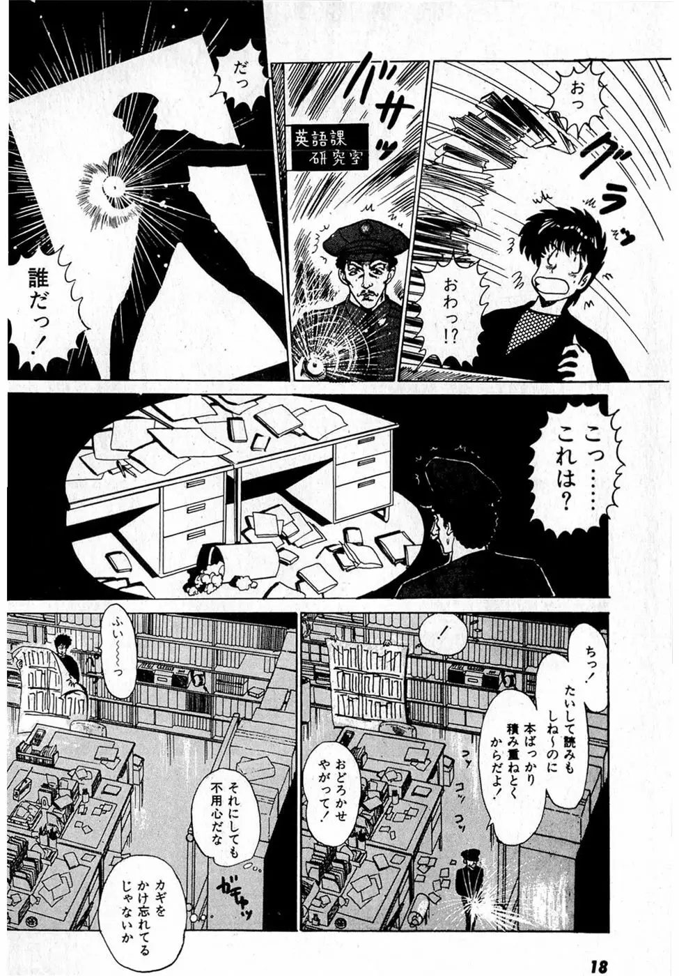 ぷッつんメイクLOVE　第2巻 Page.22