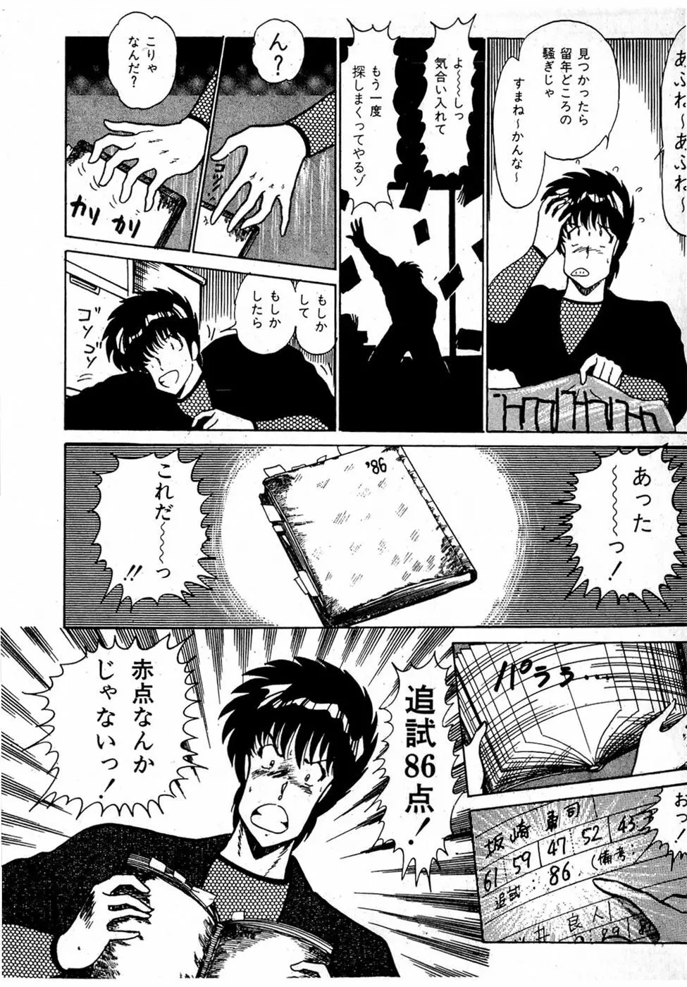 ぷッつんメイクLOVE　第2巻 Page.23