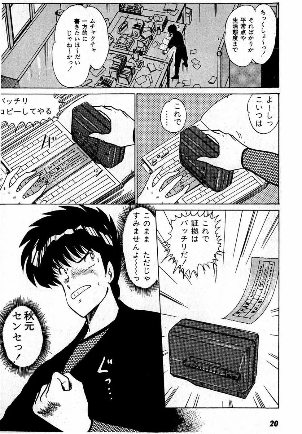 ぷッつんメイクLOVE　第2巻 Page.24