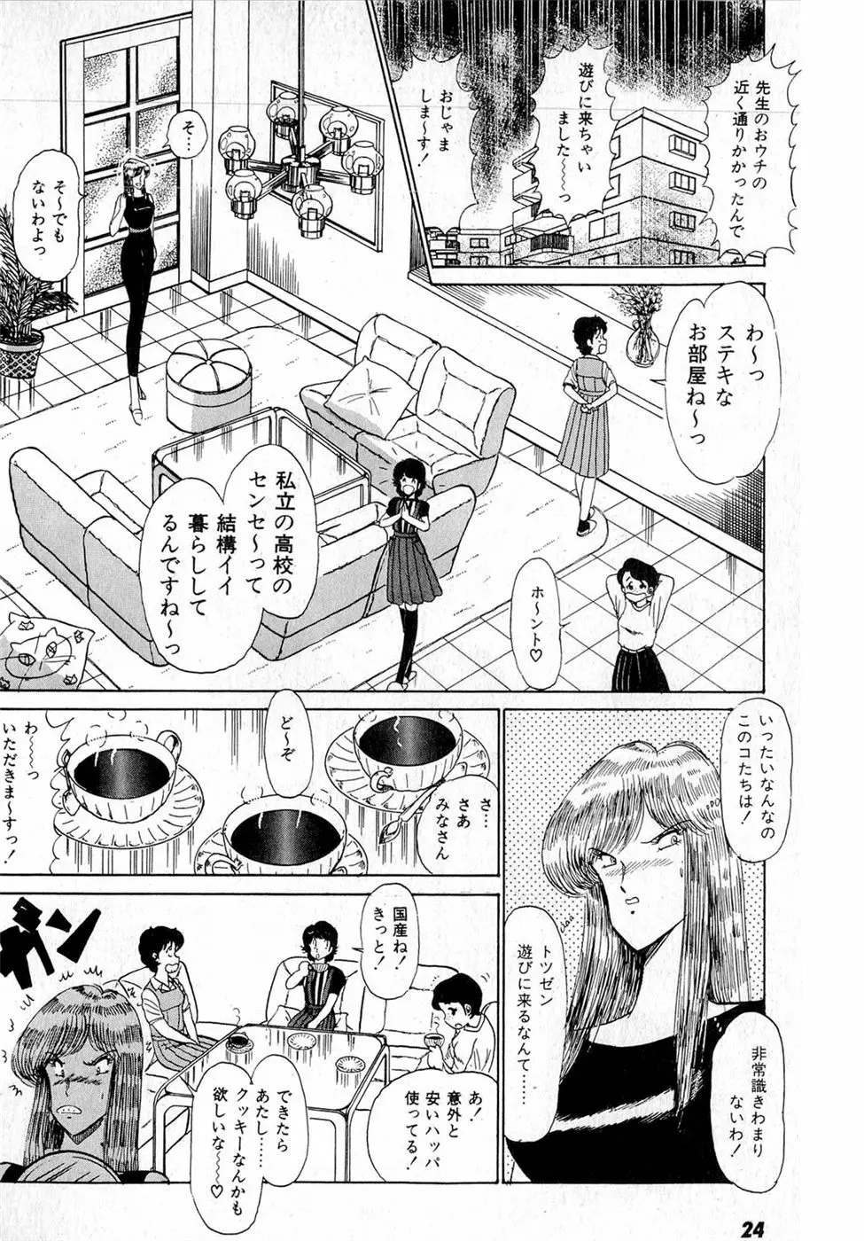 ぷッつんメイクLOVE　第2巻 Page.28