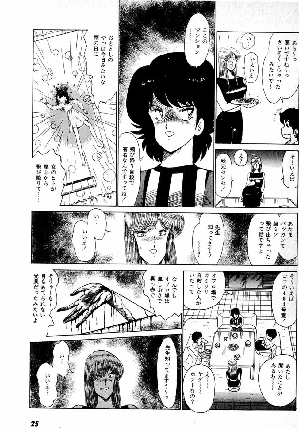 ぷッつんメイクLOVE　第2巻 Page.29