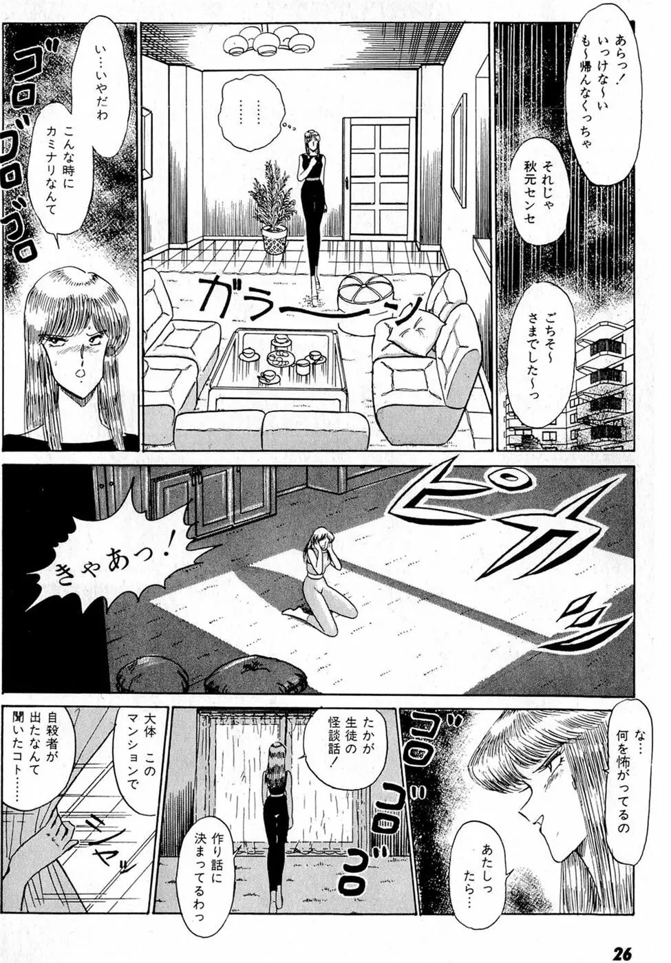 ぷッつんメイクLOVE　第2巻 Page.30
