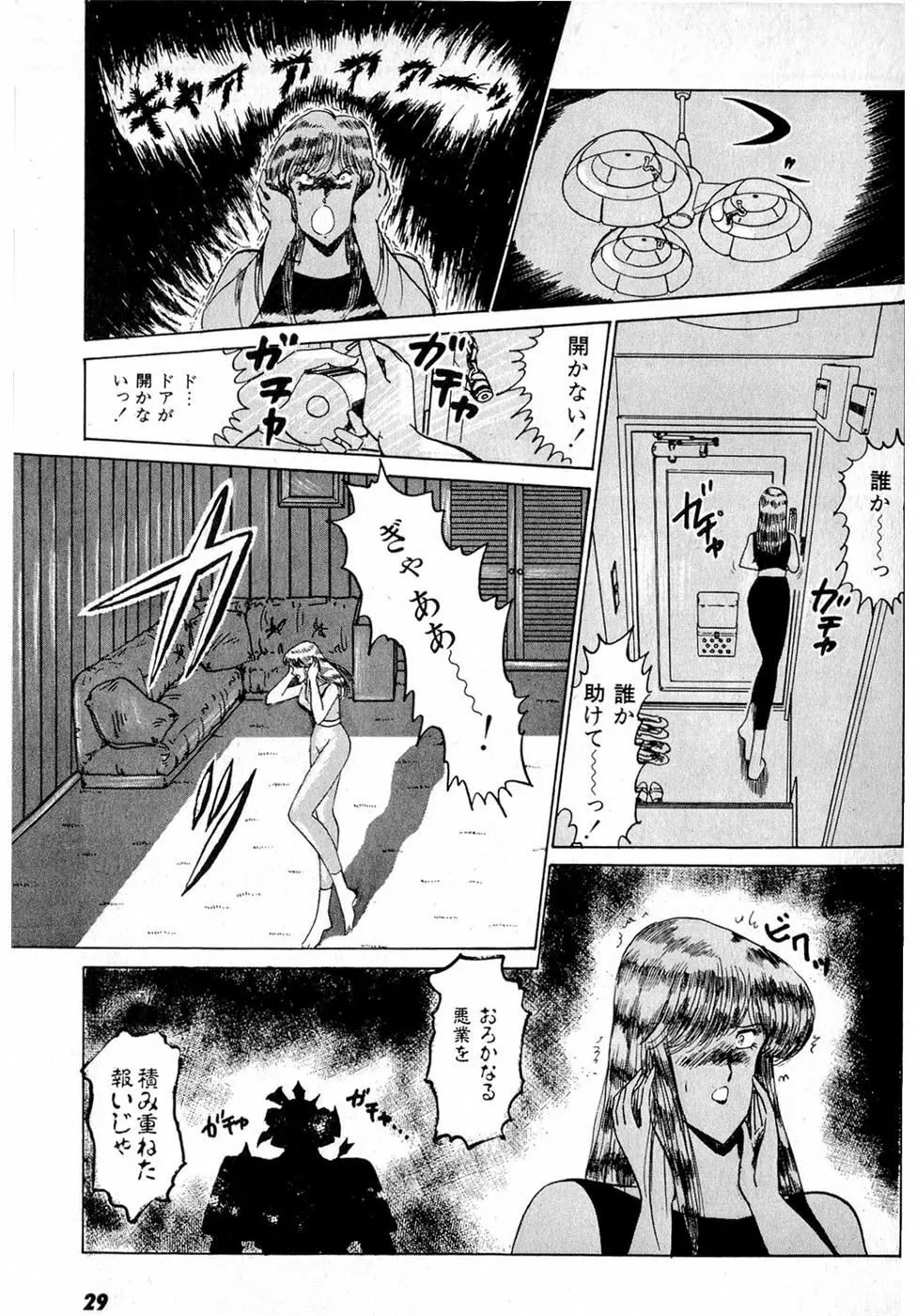 ぷッつんメイクLOVE　第2巻 Page.33
