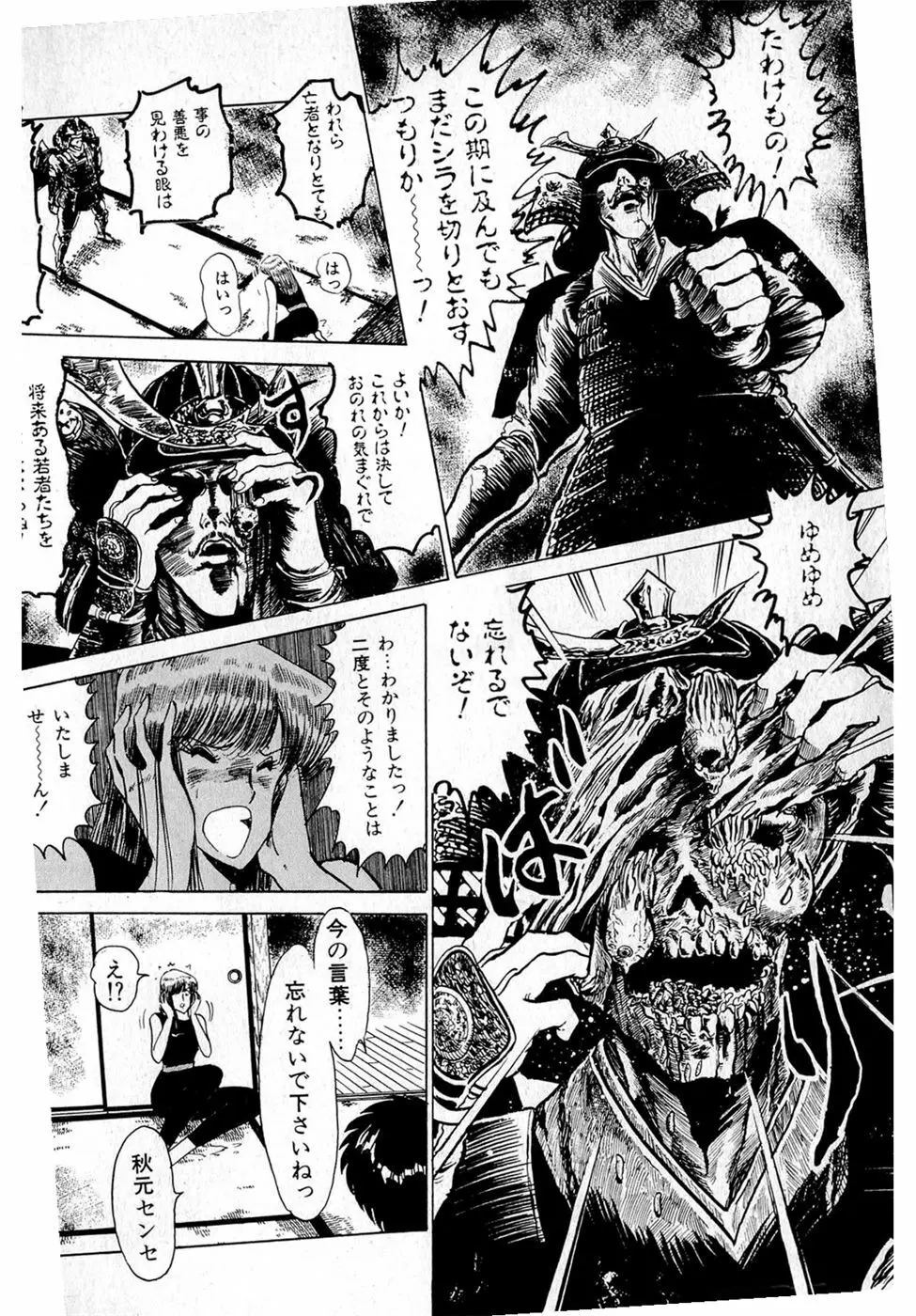 ぷッつんメイクLOVE　第2巻 Page.36