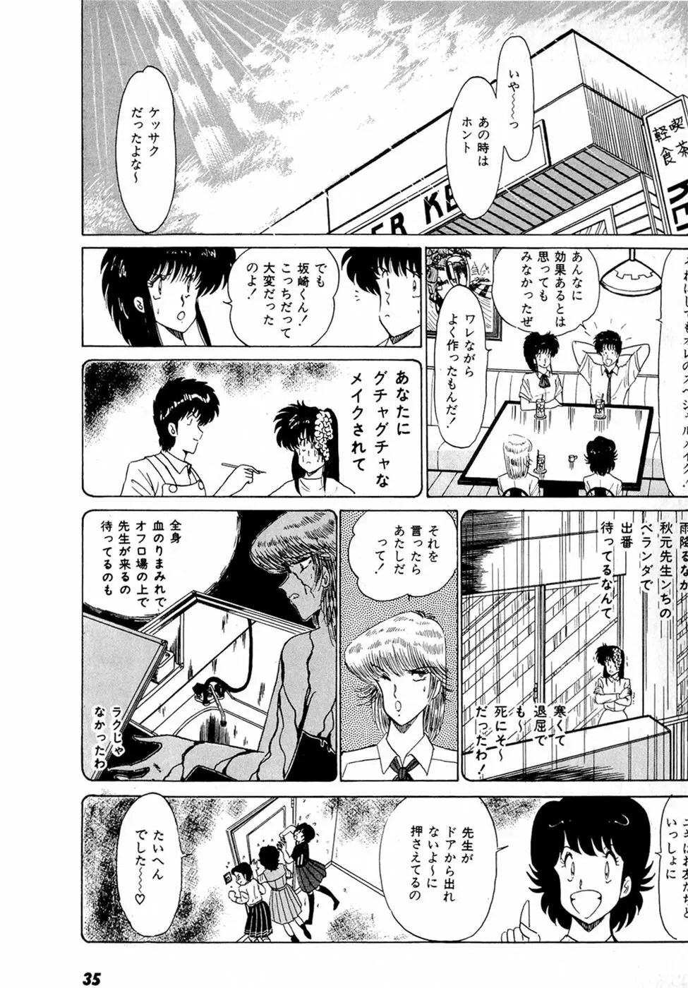 ぷッつんメイクLOVE　第2巻 Page.39