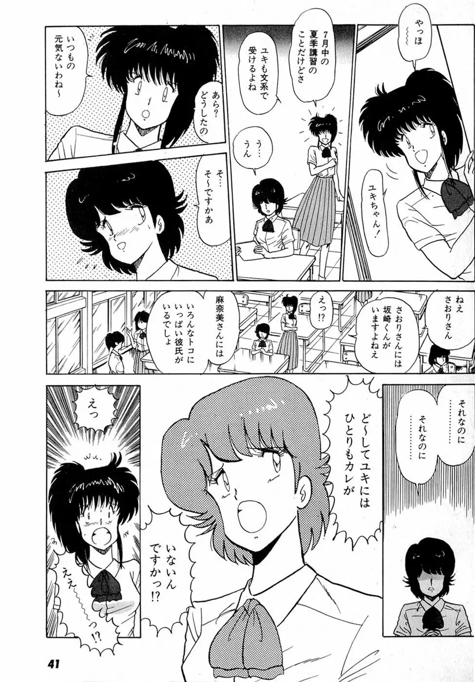 ぷッつんメイクLOVE　第2巻 Page.45