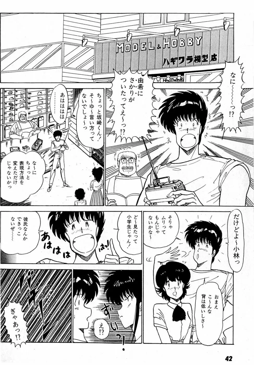 ぷッつんメイクLOVE　第2巻 Page.46