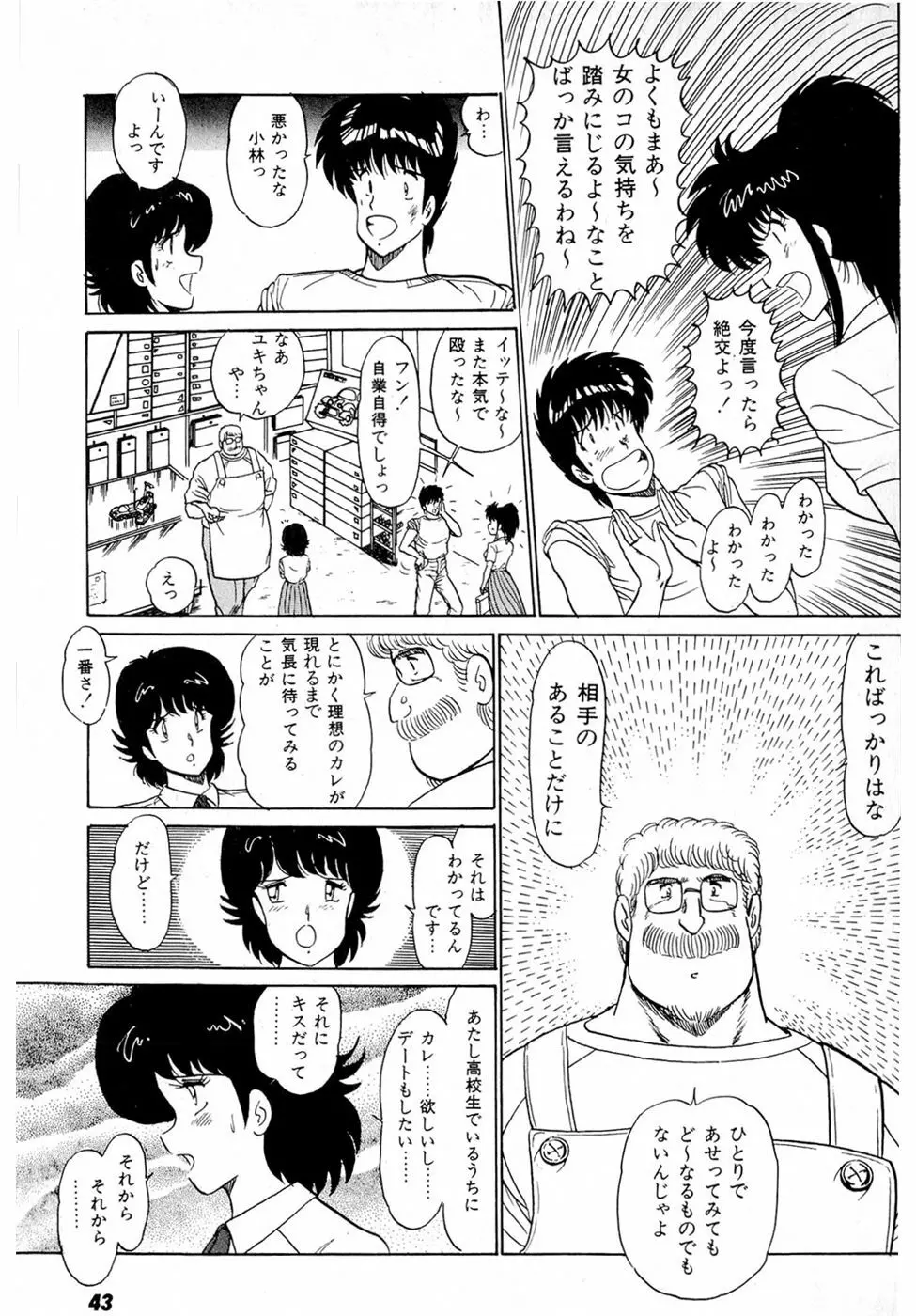 ぷッつんメイクLOVE　第2巻 Page.47