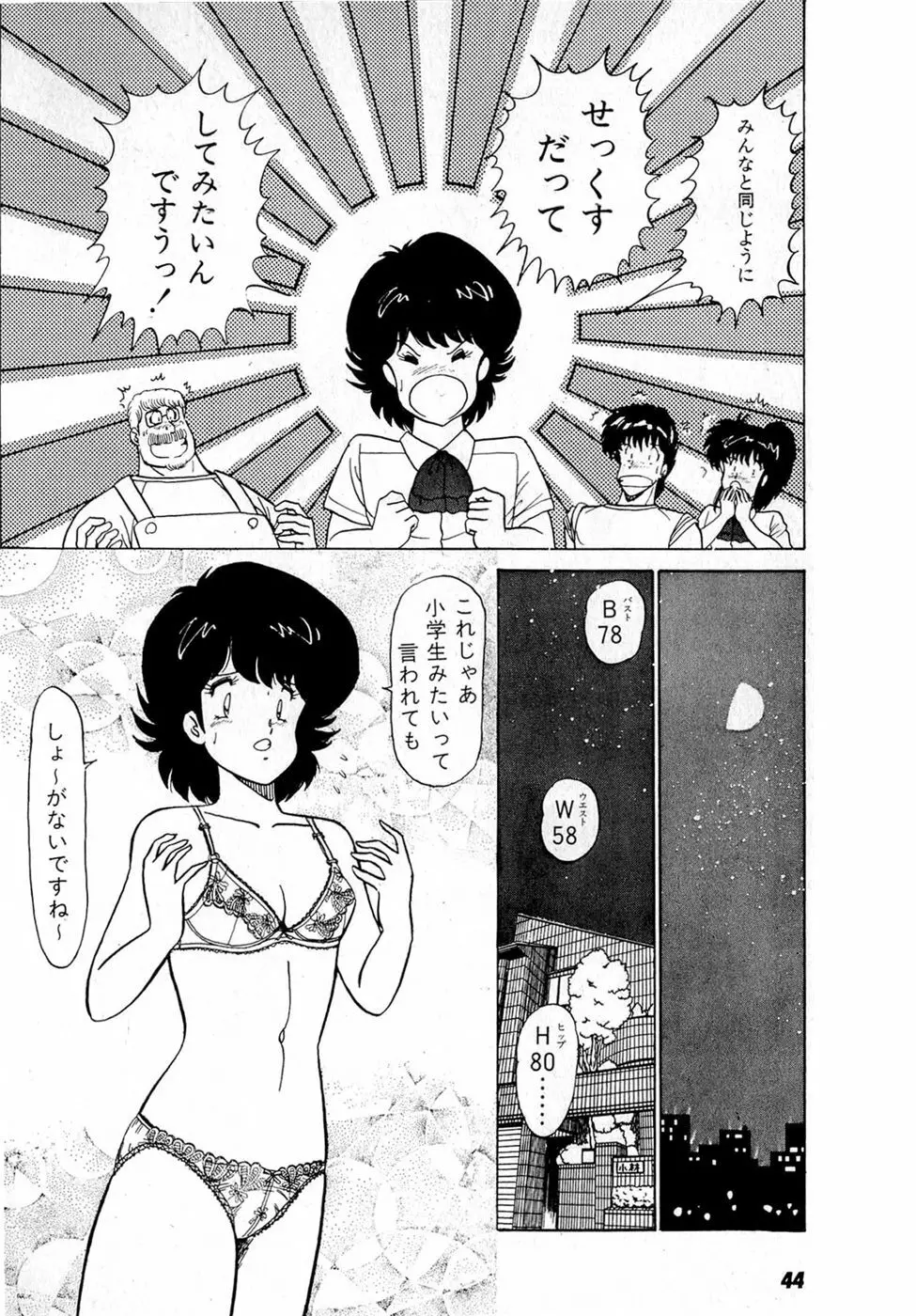 ぷッつんメイクLOVE　第2巻 Page.48