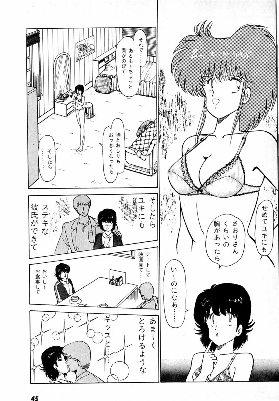 ぷッつんメイクLOVE　第2巻 Page.49